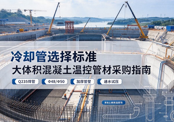 爱民冷却管选择标准